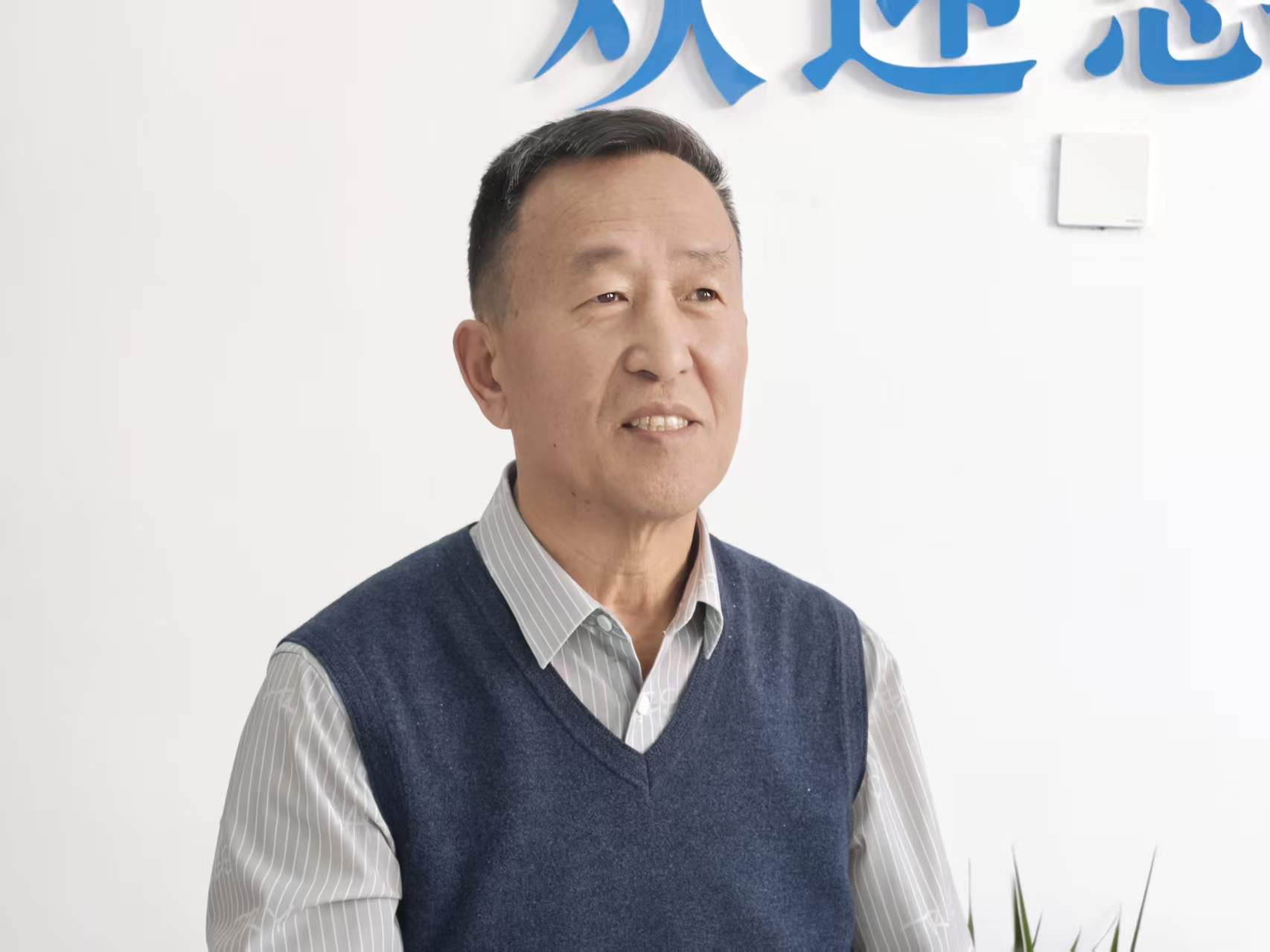 总经理新年致辞